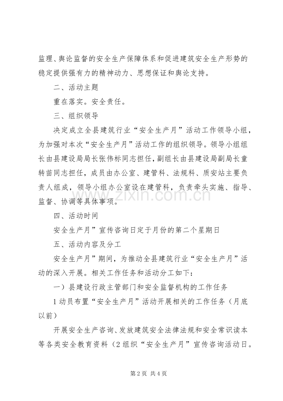 建筑业生产月实施方案参考.docx_第2页