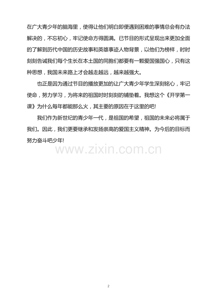 而20-年的开学第一课主题是关于防控疫情.doc_第2页