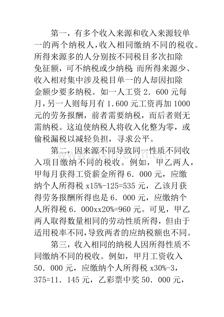 探究个人所得税状况.docx_第2页