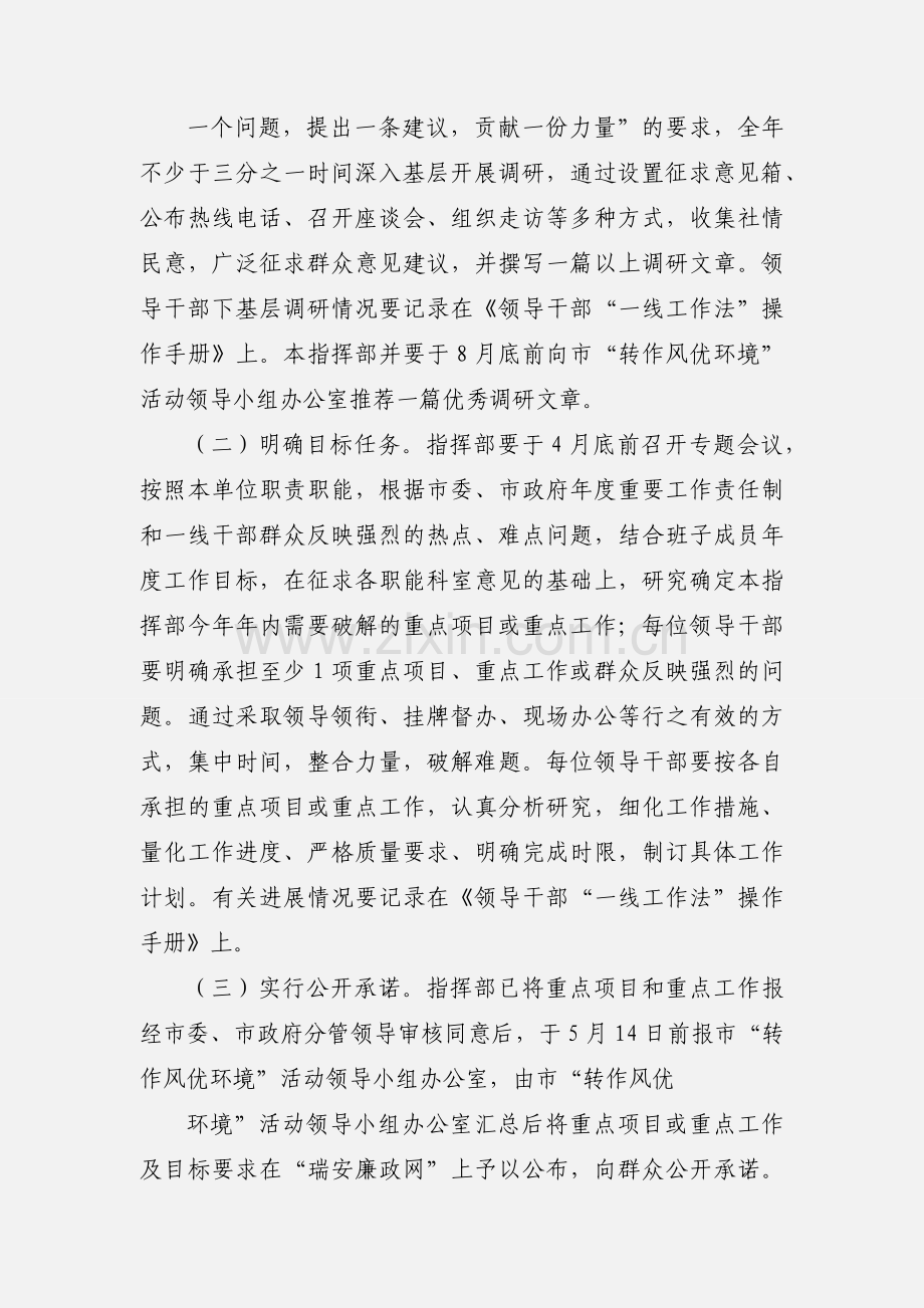 一线工作法实施意见.docx_第2页