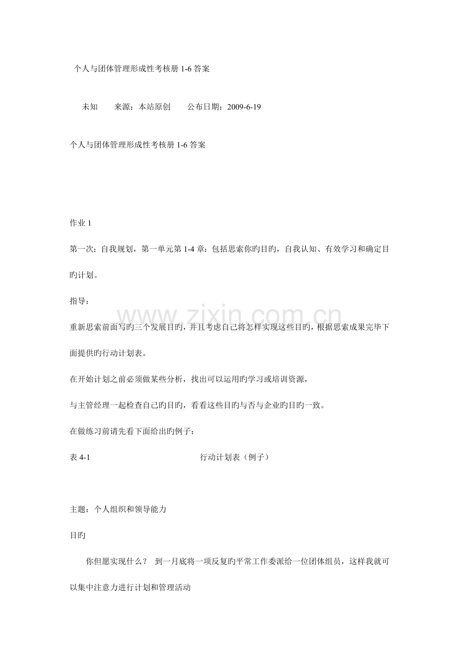 2023年个人与团队管理形成性考核册答案新版.doc_第1页