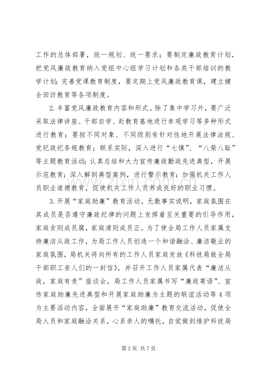 科技局打造廉洁工程工作实施方案.docx_第2页