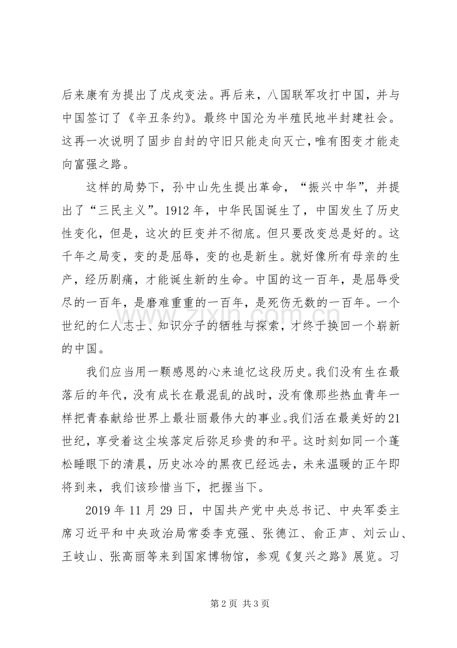《复兴之路之千年局变》观后感 .docx_第2页