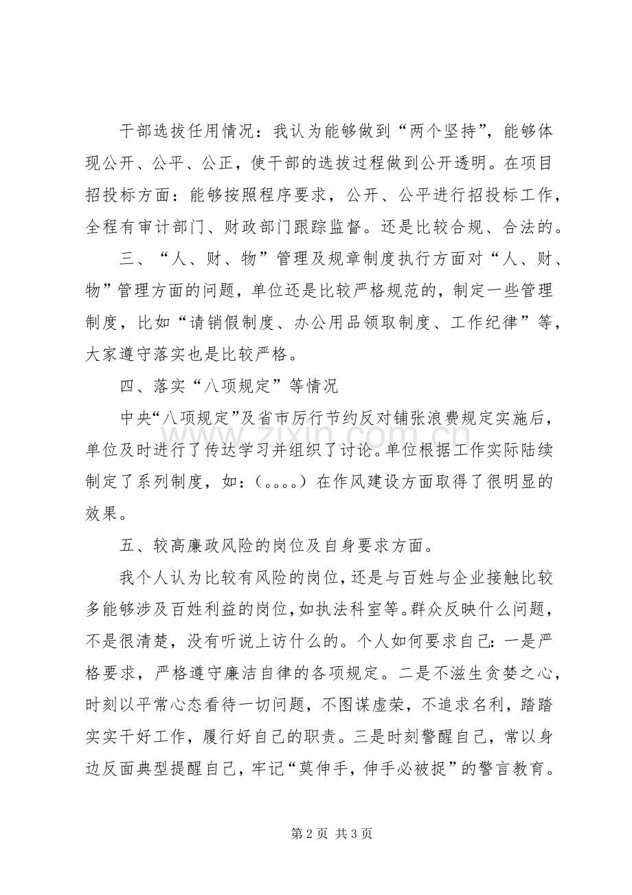 在巡视组谈话上的发言提纲.docx_第2页