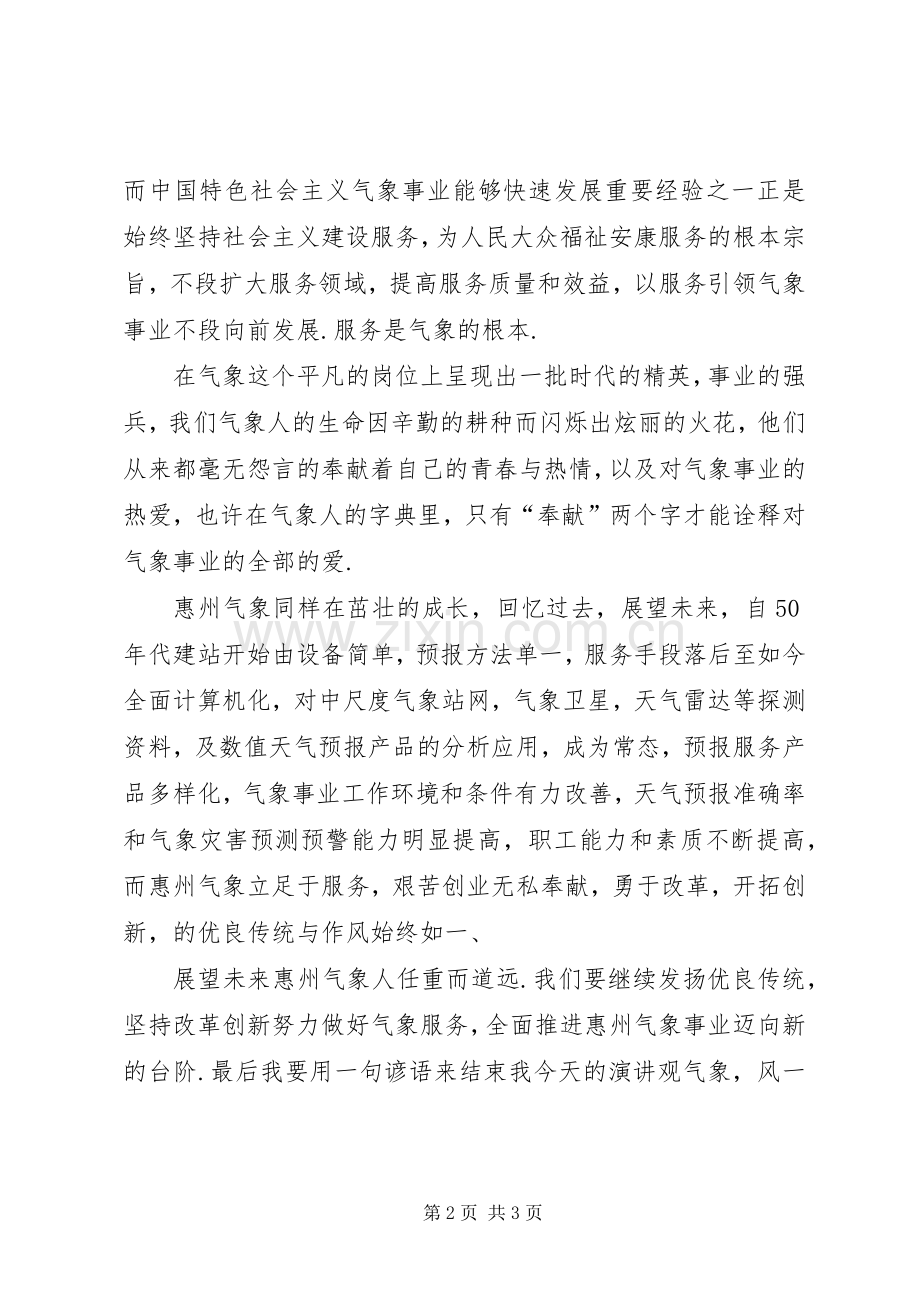 气象事业演说稿.docx_第2页