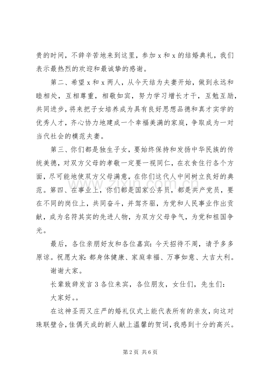 关于长辈演讲致辞发言.docx_第2页