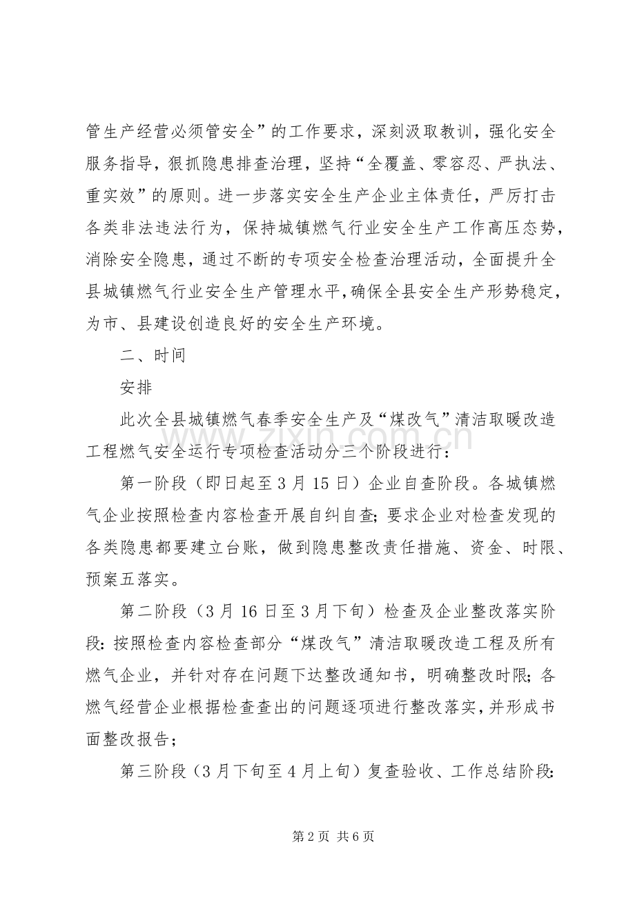 城镇燃气安全生产隐患整治实施方案.docx_第2页