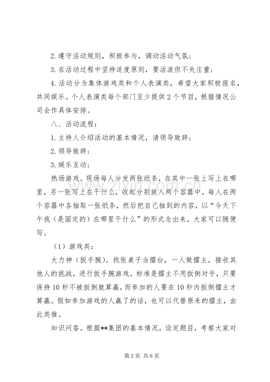 五一劳动节活动实施方案范文三篇.docx_第2页