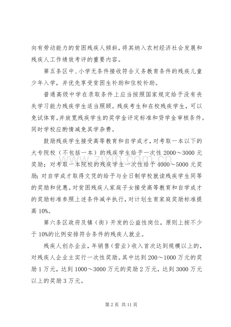 区残疾人优待扶持实施方案.docx_第2页