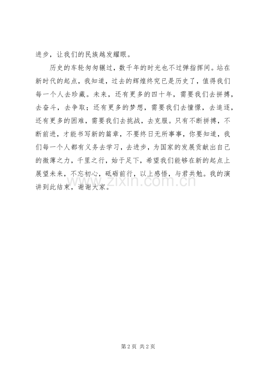 改革开放40周年演讲稿.docx_第2页