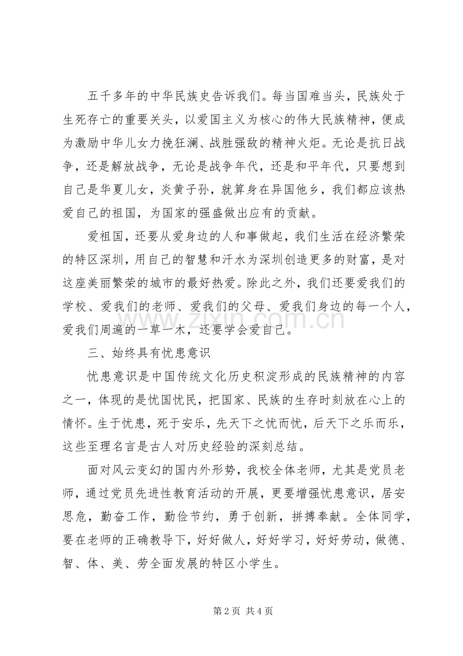 学校长在“弘扬和培养民族精神活动月”启动仪式上的讲话.docx_第2页