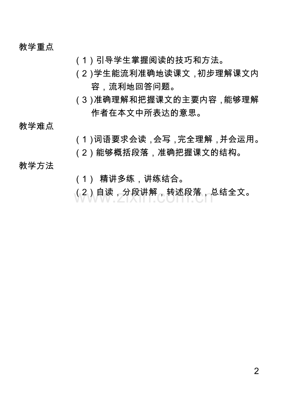 第十二课_海洋与生命.doc_第2页