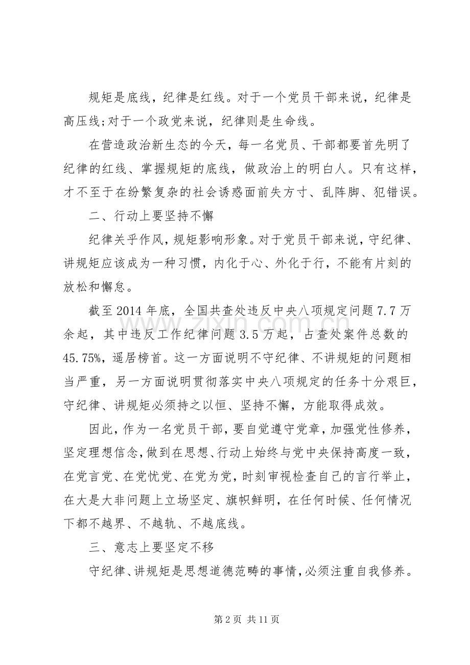 党员规范言行自觉看齐做讲规矩发言-党员闪光言行.docx_第2页