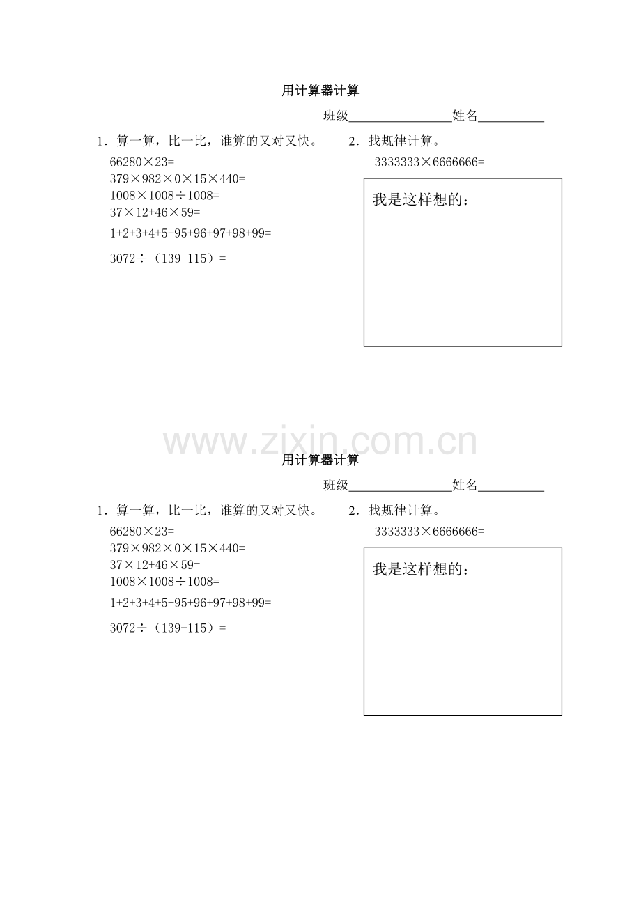 用计算器计算-练习纸.doc_第1页