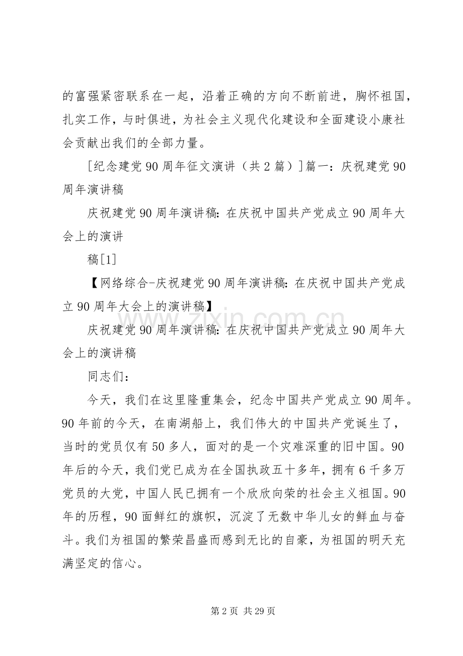 纪念建党90周年征文演讲.docx_第2页