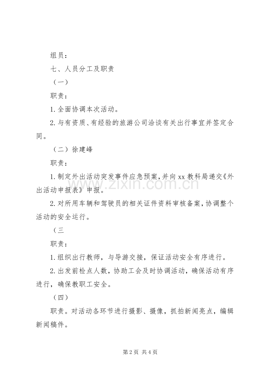 学校XX年“七一”红色教育活动实施方案.docx_第2页