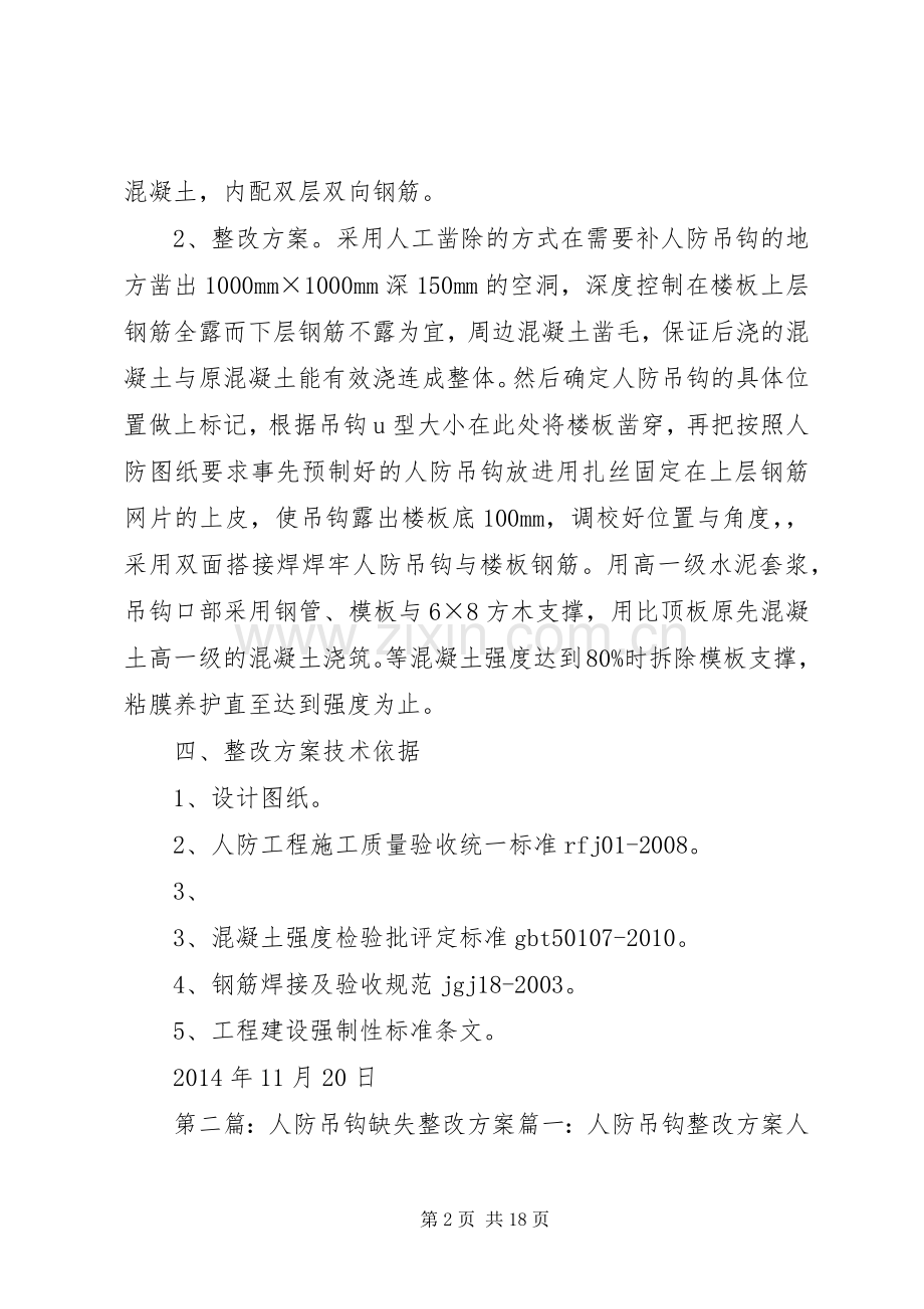 人防吊钩整改实施方案.docx_第2页