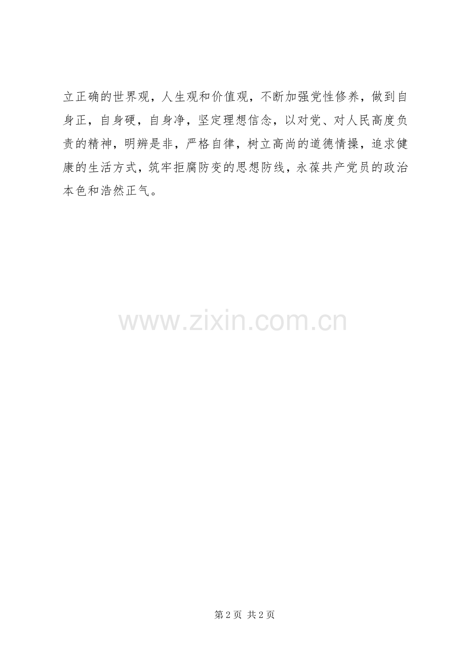 《为了政治生态的海晏河清》观后感_1.docx_第2页
