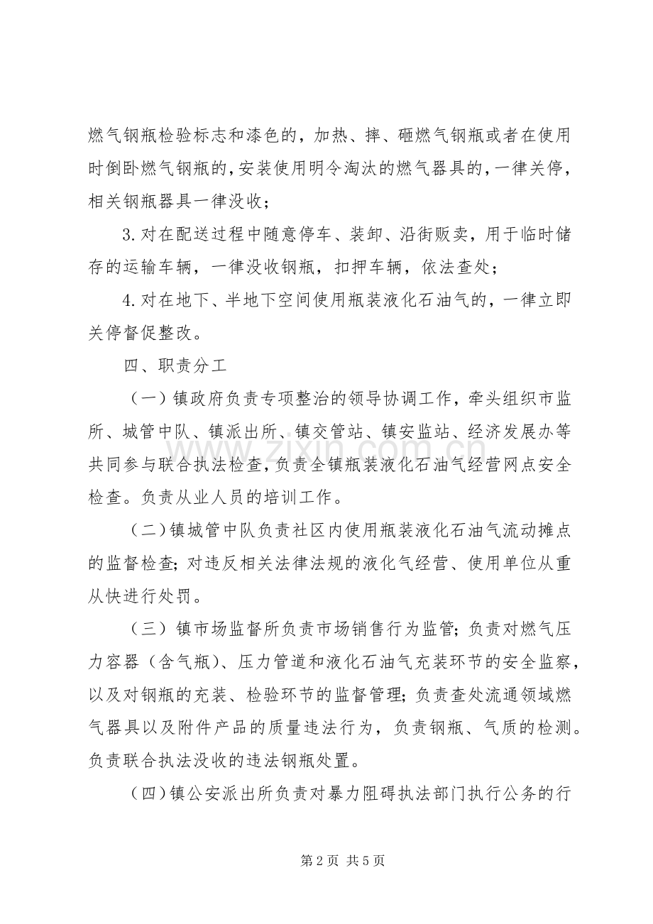 燃气市场百日攻坚整治工作实施方案.docx_第2页