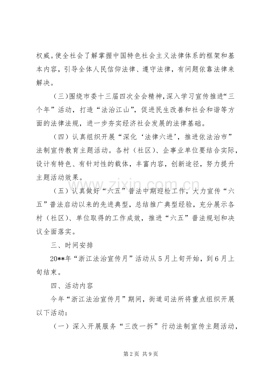 法制宣传月活动实施方案 .docx_第2页