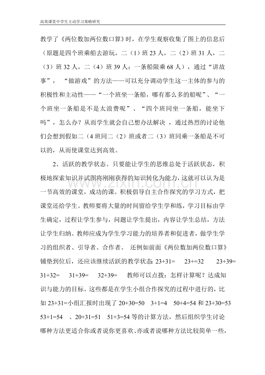 也谈高效课堂求.doc_第2页