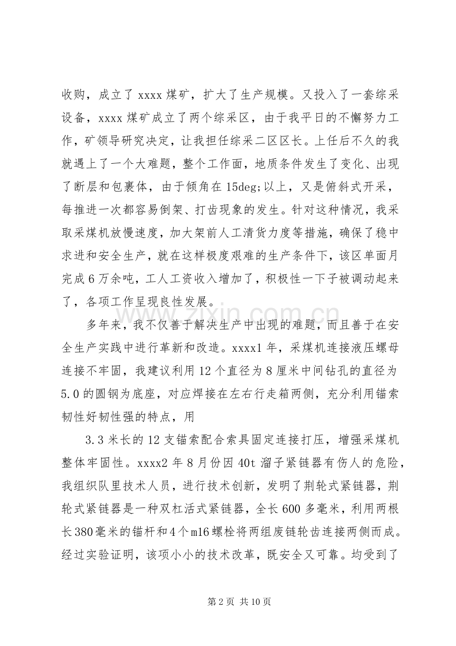 矿业企业爱岗敬业演讲稿.docx_第2页
