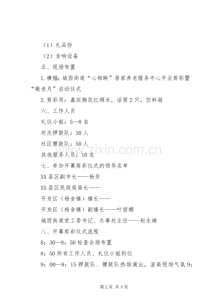 学校走基层送服务方案 .docx_第2页