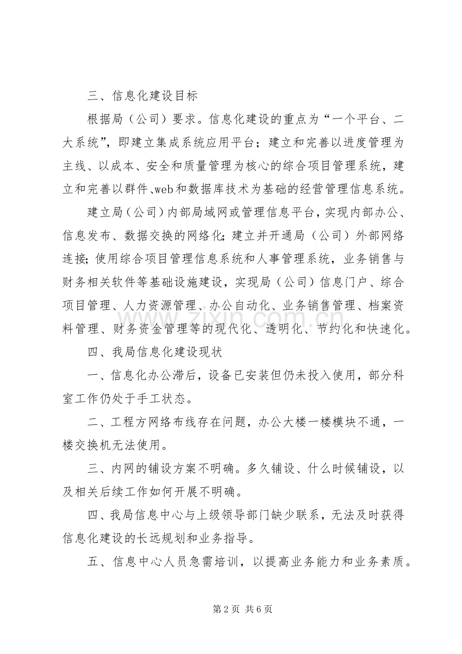 信息化学习资源建设实施方案 .docx_第2页