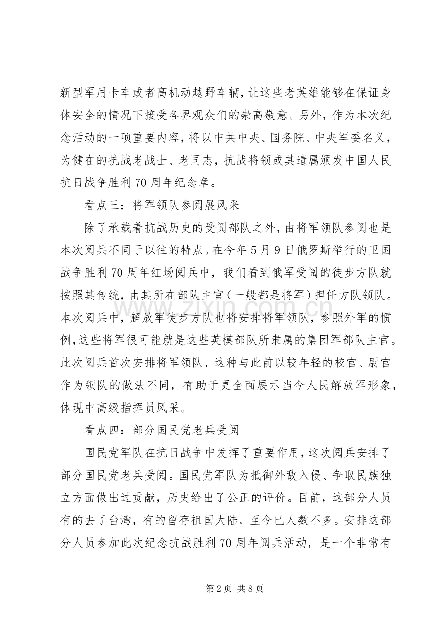 70周年大阅兵观后感 .docx_第2页