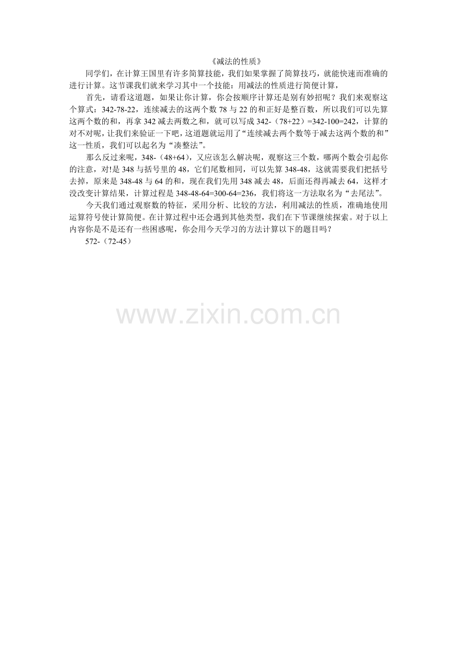 《减法的性质》微课修改稿.doc_第1页