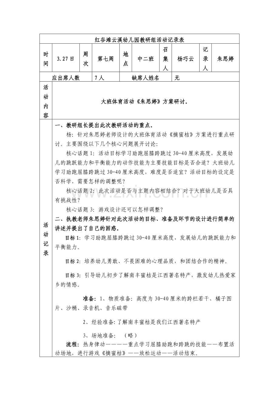 大班-摘蜜桔预案.doc_第2页