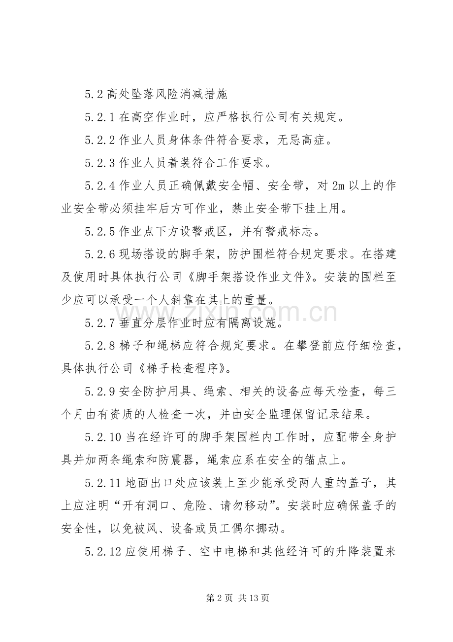 燃煤消减方案 .docx_第2页