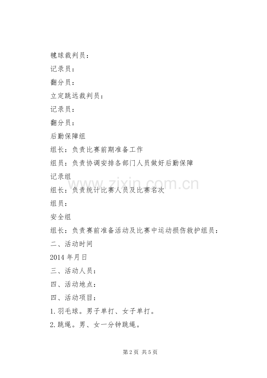 疾控中心二次实施方案思路.docx_第2页