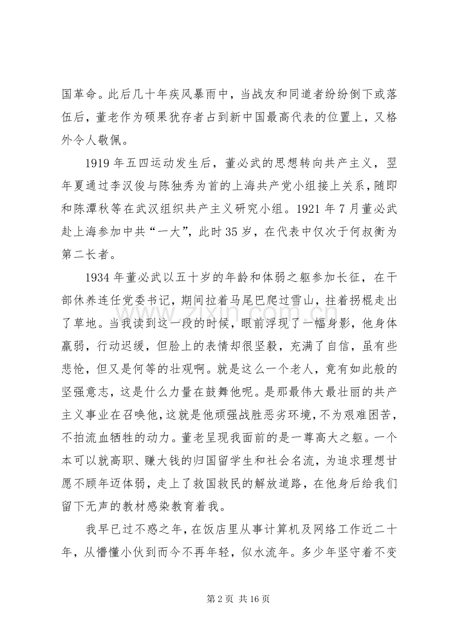 《长征路上一长者》读后感_1.docx_第2页