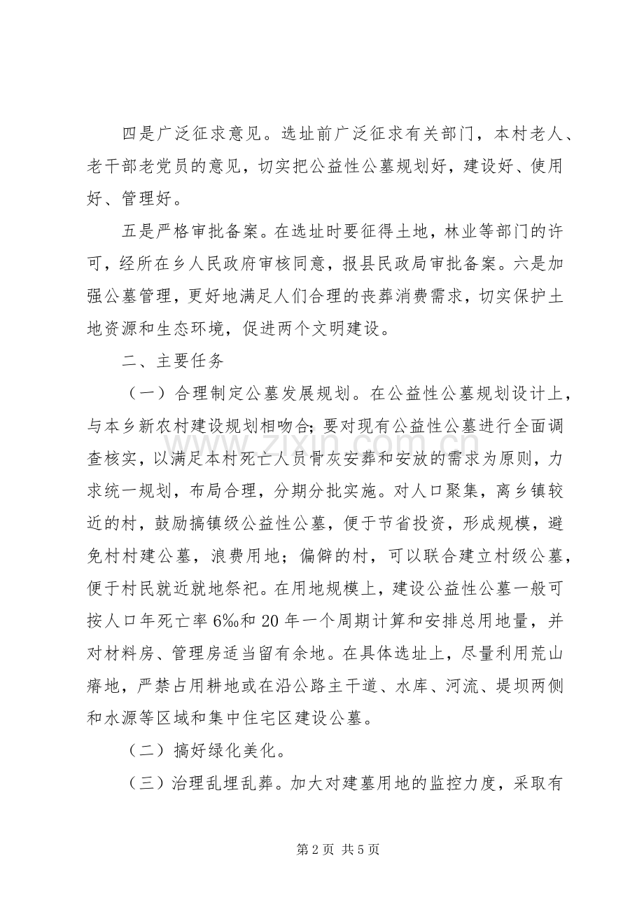 某某城市公益公墓区建设实施方案 .docx_第2页