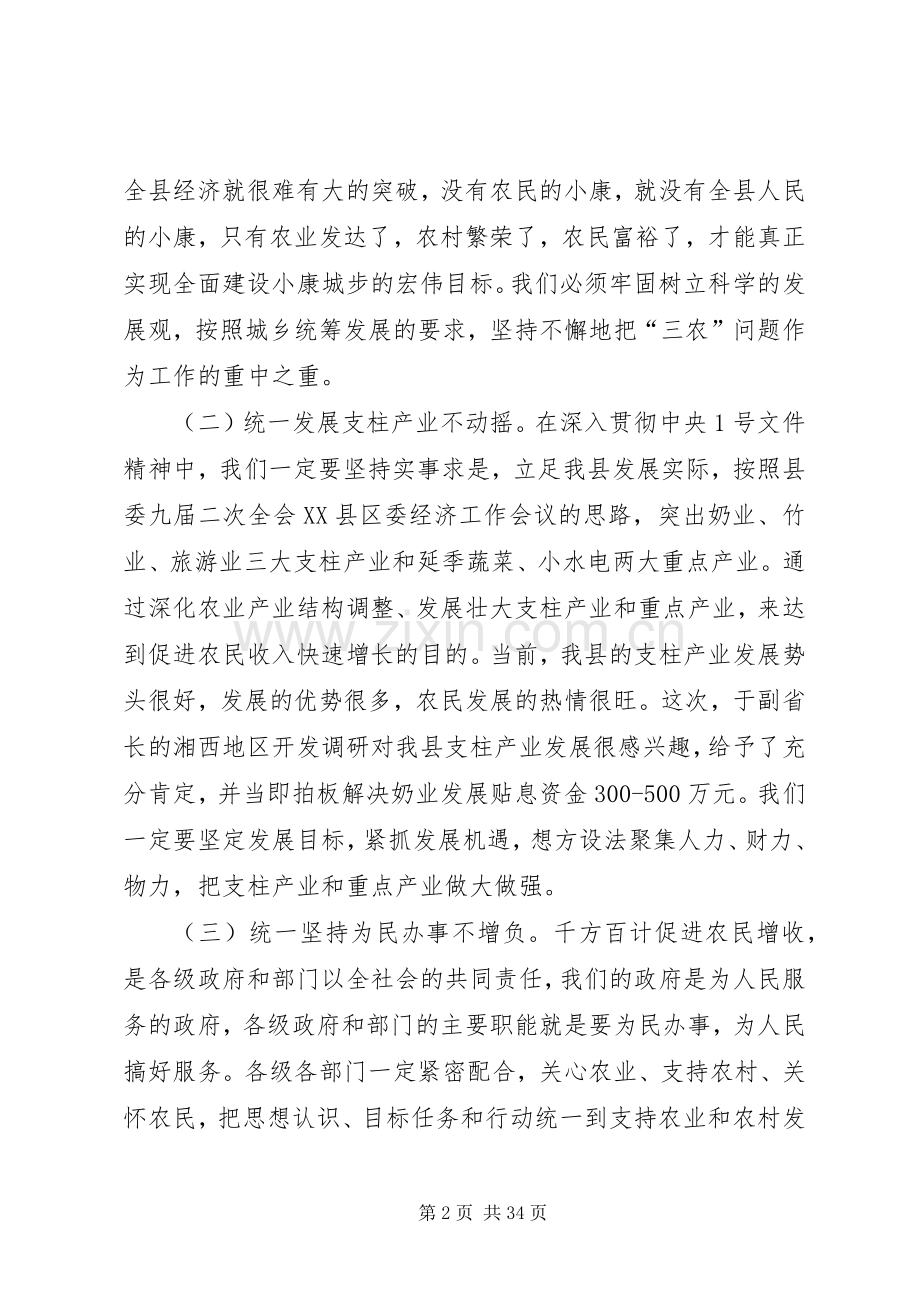在全县农村工作会议上的演讲稿.docx_第2页