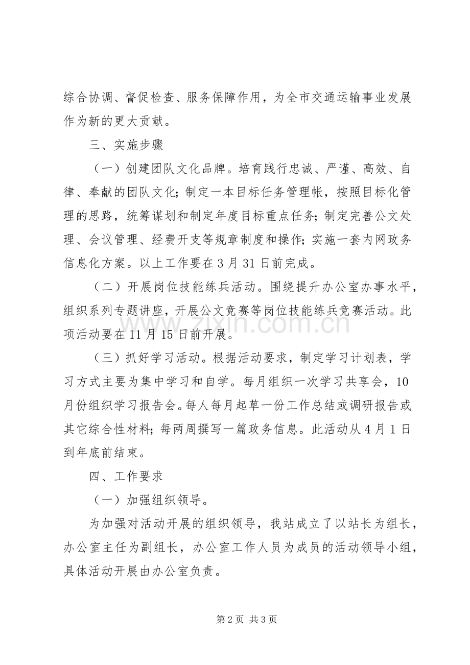 收费站深入开展“五讲四好三服务”活动方案.docx_第2页