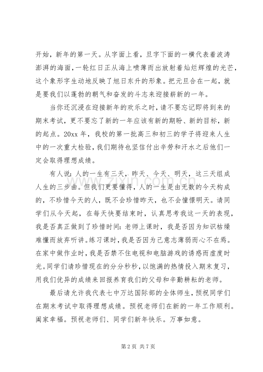 庆元旦迎新年演讲稿经典范文.docx_第2页