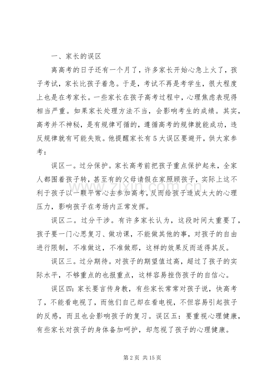 高考前学生家长会上的讲话.docx_第2页