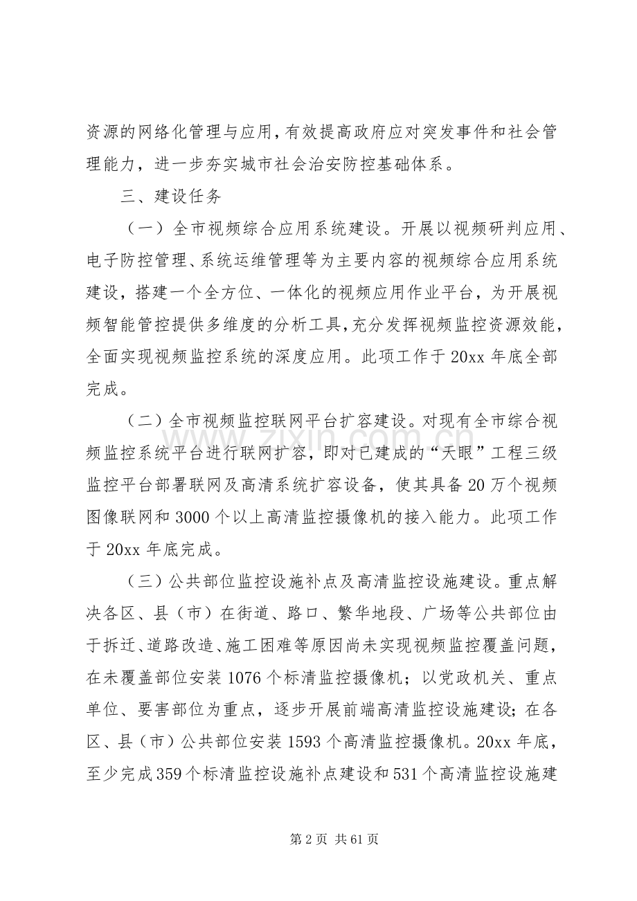 天网工程方案 .docx_第2页