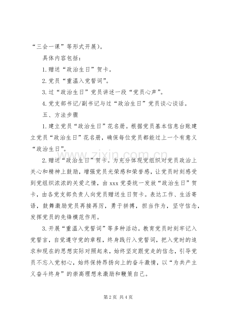 党员过“政治生日”活动方案.docx_第2页