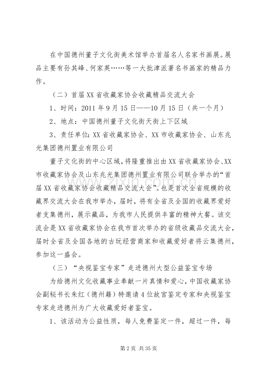 第二届庙会实施方案.docx_第2页