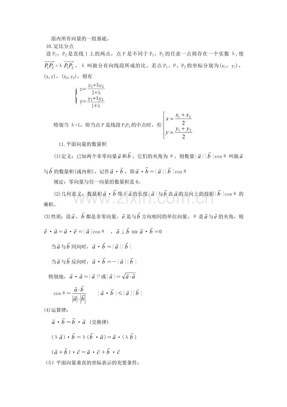 高三数学典型例题解析：第八章-平面向量与空间向量.doc_第2页