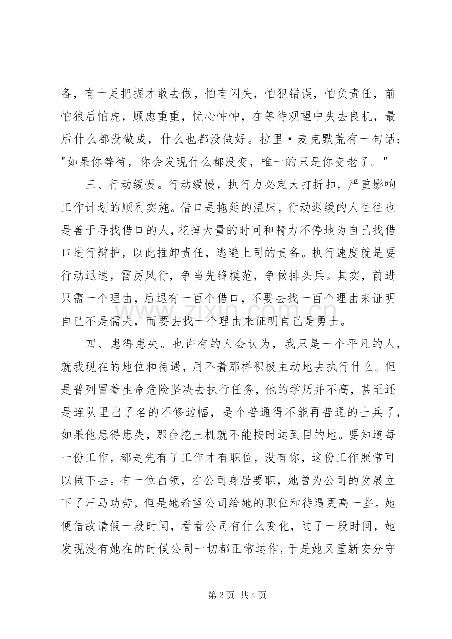《没有任何借口提升执行力》读后感(2).docx_第2页