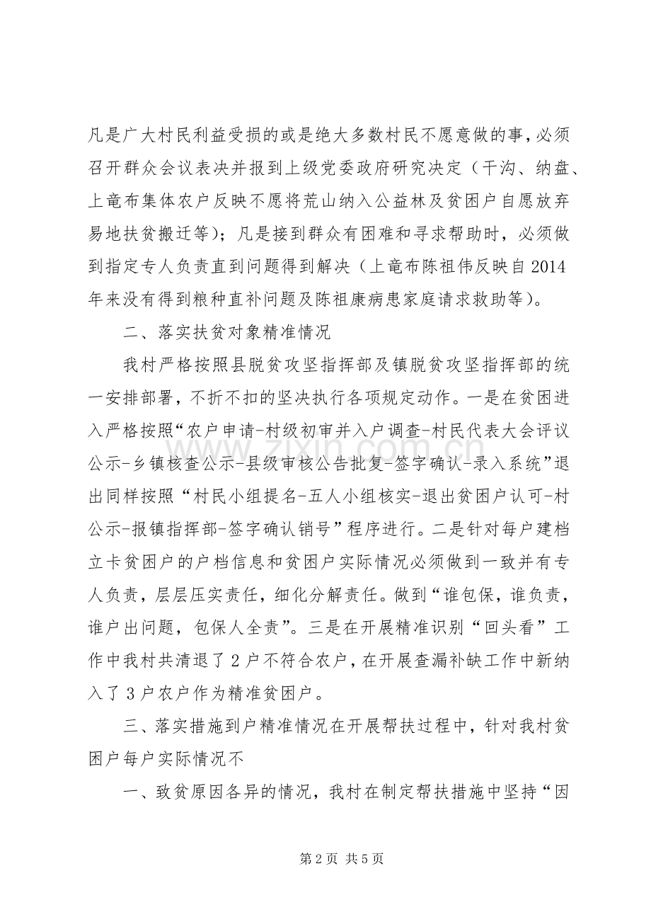 洒雨镇下龙村脱贫攻坚秋季攻势推进工作实施方案[大全五篇].docx_第2页