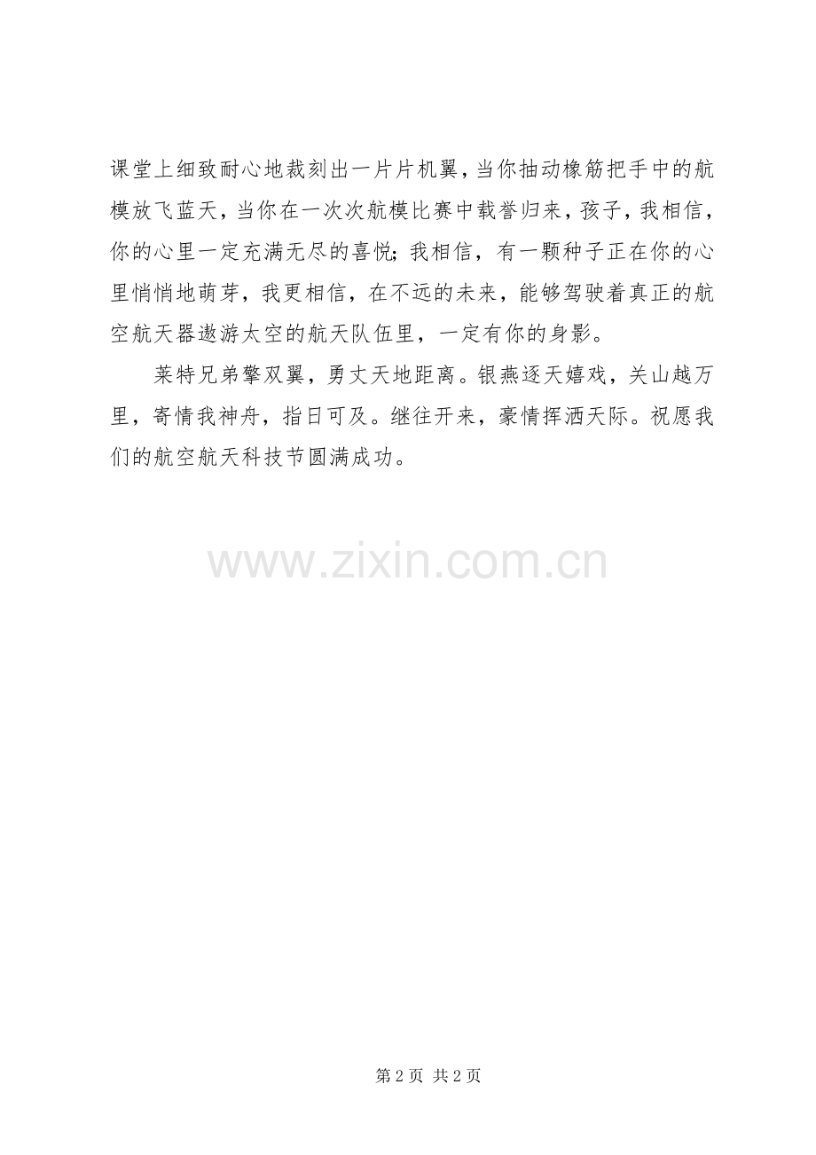 校航空航天科技节开幕式演讲致辞稿.docx_第2页