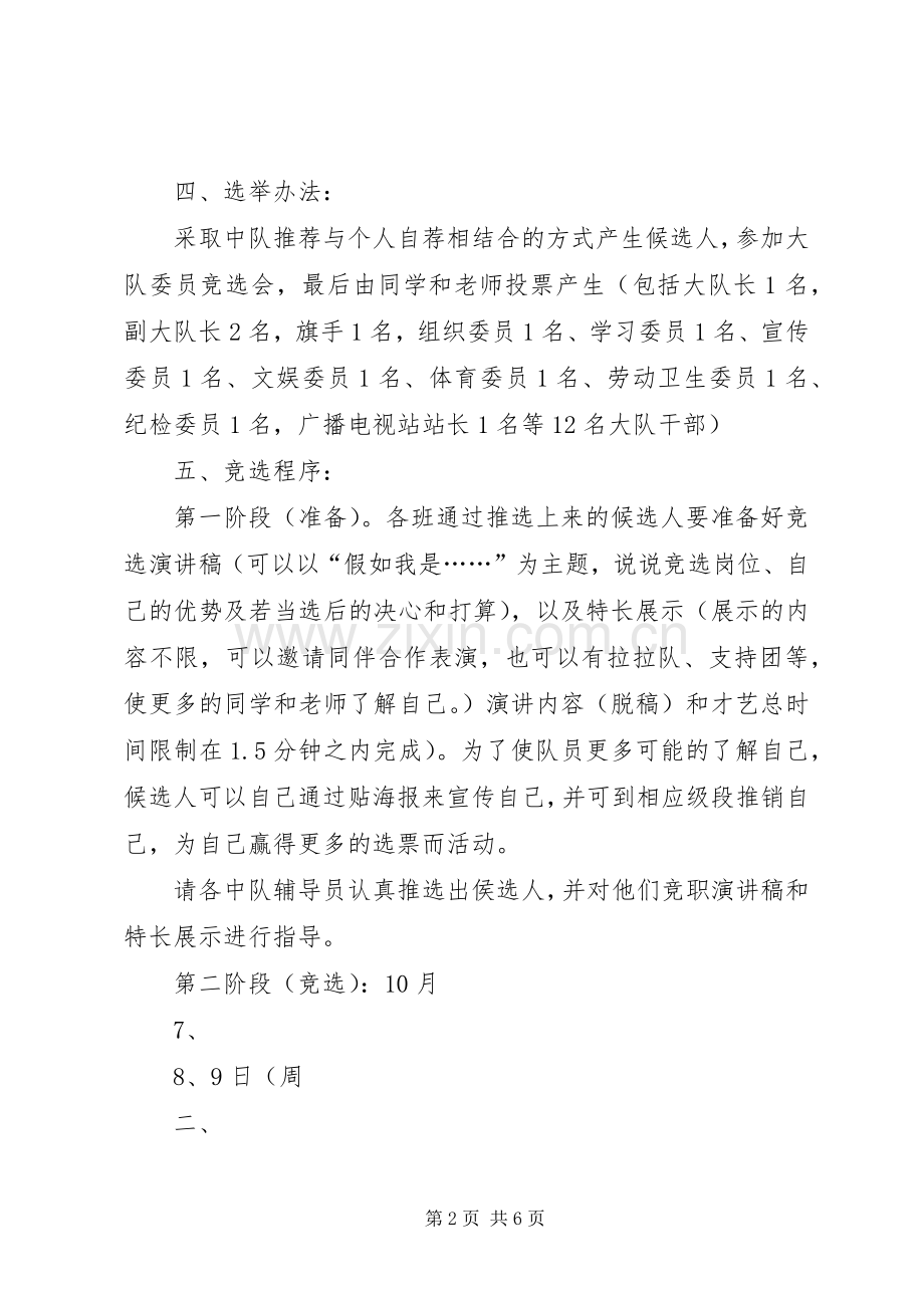大队委选举实施方案.docx_第2页