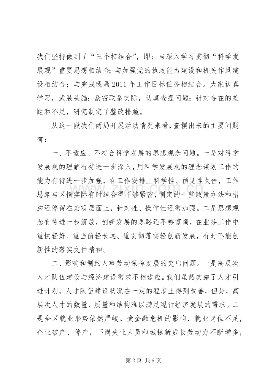 人保局执政为民方案.docx_第2页