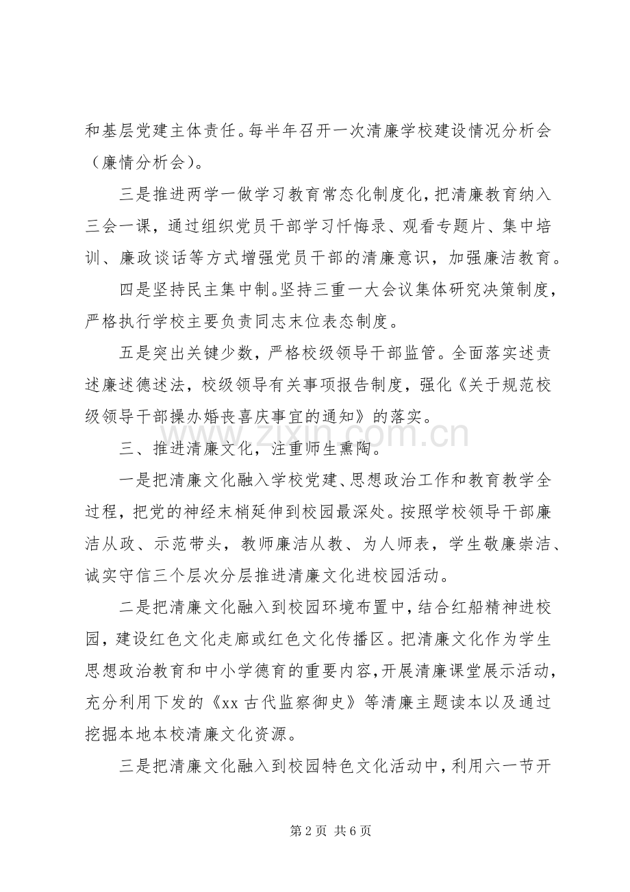 学校”建设方案.docx_第2页