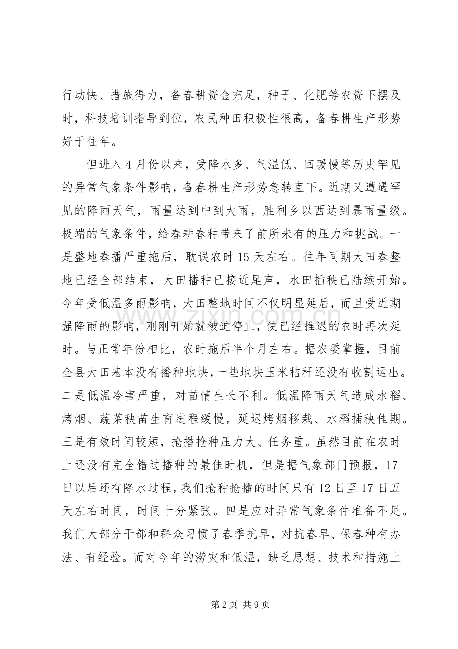 县长在抗灾保种推介会讲话.docx_第2页
